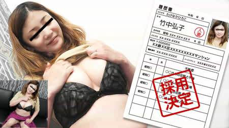素人奥様初撮りドキュメント114 竹中弘子 パコパコママ